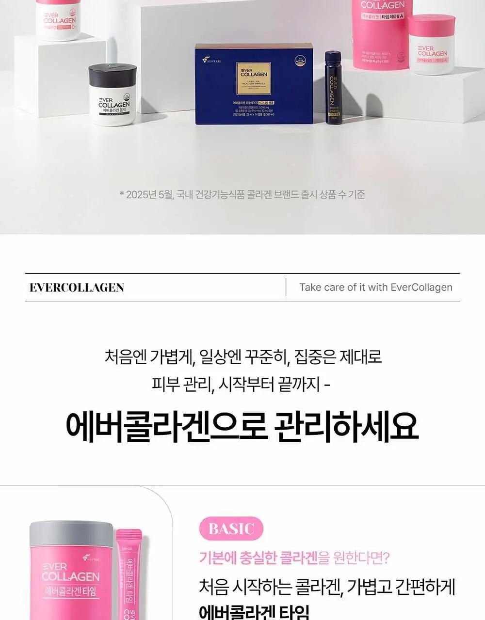 [OY단독] 에버콜라겐 타임 비오틴 셀 30포 (+3포 증정기획) (33일분) 상세페이지 23